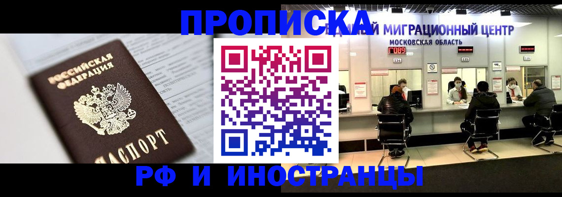 прописка штамп в Великом Новгороде